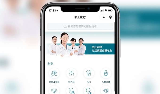 卓正醫(yī)療-醫(yī)療預約小程序開發(fā)